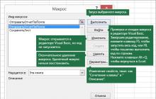Автоматизация задач с помощью средства записи макросов — Excel